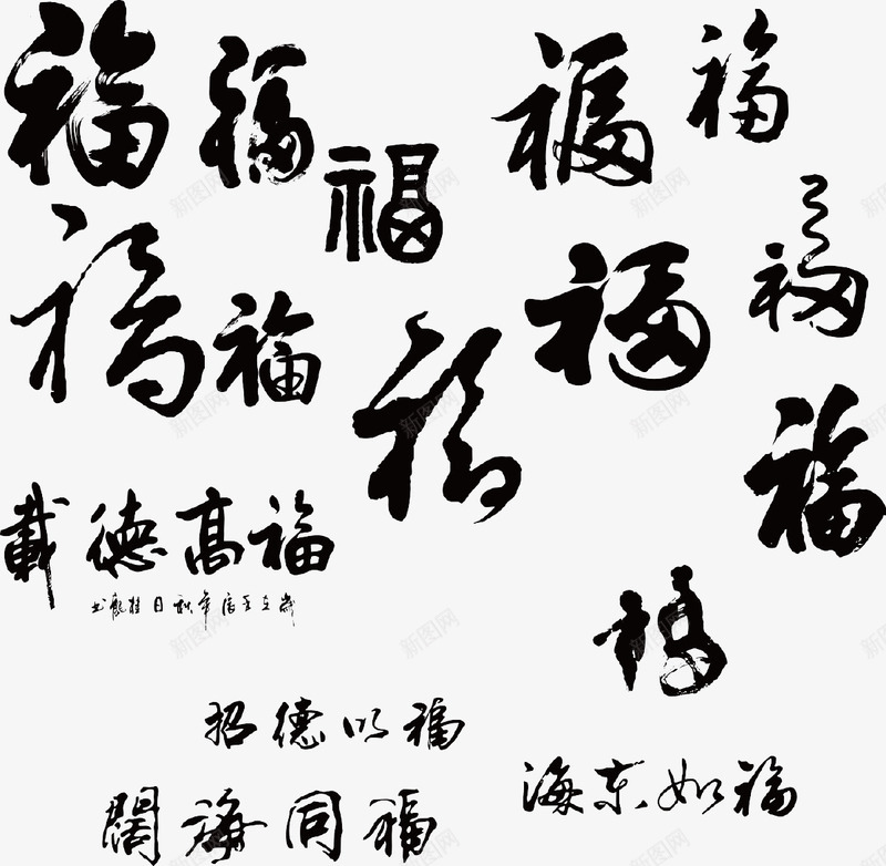 中国风水墨福字png免抠素材_新图网 https://ixintu.com 中国风 可印刷 水墨 福字