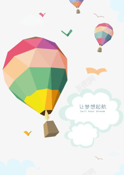 梦想天空让梦想起航天空热气球背景高清图片