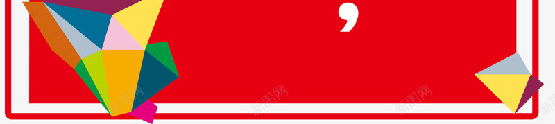 展板背景png免抠素材_新图网 https://ixintu.com 企业展板 会展展板 会议展板 党建展板 创意展板 励志 学校展板 时尚展板 标语 社区展板 科技展板