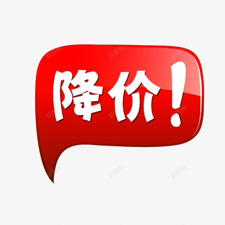 淘宝标签图降价标志图标png_新图网 https://ixintu.com 淘宝价格标签 淘宝商品标签 淘宝店招图标 淘宝降价图案 淘宝降价图片素 淘宝降价标志