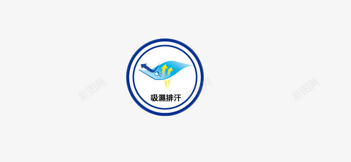 服饰图标png_新图网 https://ixintu.com 服装标签 服饰图标 洗湿排汗 装饰