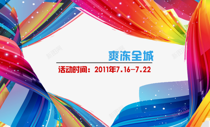 围阔五彩海报png免抠素材_新图网 https://ixintu.com 五颜 光点 商务 喜庆 相似 科幻 科技 集中 飘环