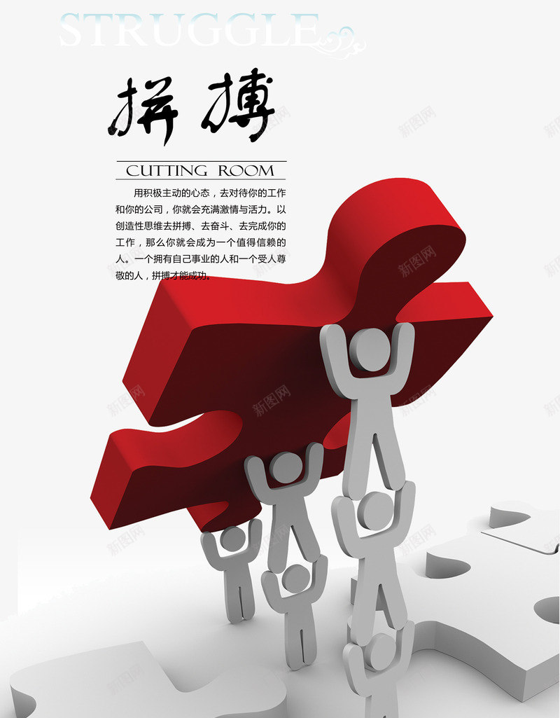 拼搏进取合作png免抠素材_新图网 https://ixintu.com 共赢 努力 合作 拼搏进取