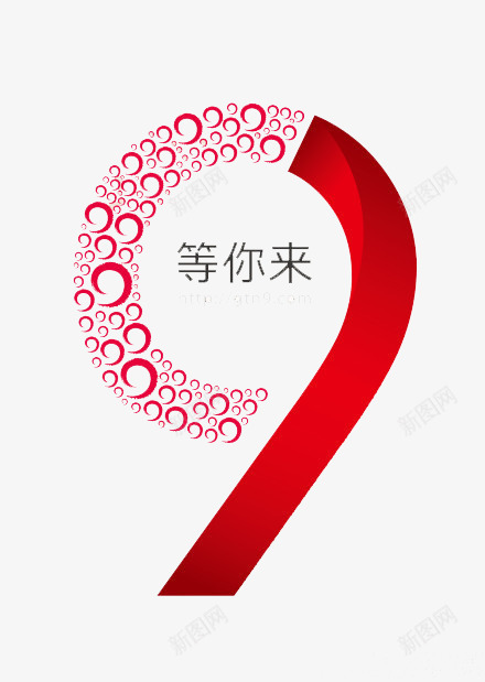 9等你来png免抠素材_新图网 https://ixintu.com 9 招聘 数字 求才 等你来 红色 艺术字