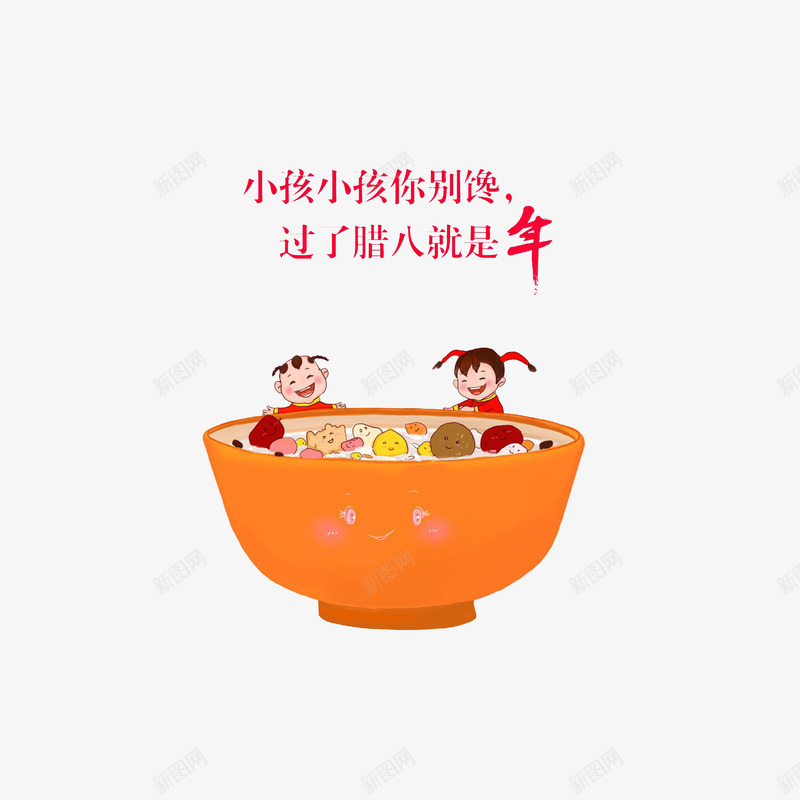 过来腊八就是年插画png免抠素材_新图网 https://ixintu.com 卡通 嘴馋的小孩 开心小孩 腊八粥 腊八粥插画