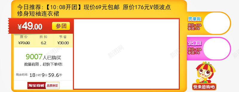 团购商品背景框psd免抠素材_新图网 https://ixintu.com 商品背景框 团购