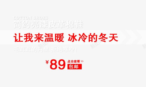 冬季毛茸茸内里皮革棉鞋png免抠素材_新图网 https://ixintu.com 亮漆皮革棉鞋 冰冷的冬天 拒绝寒冷 毛茸茸内里 简约 让我来温暖