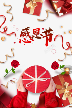 玫瑰花礼盒感恩节礼盒装饰海报元素图高清图片