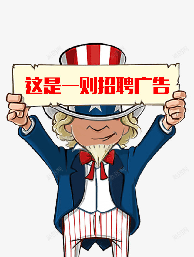 招聘广告png免抠素材_新图网 https://ixintu.com 人物 卡通 帽子 广告 招聘 招聘广告 求才 蓝色 这是一则广告