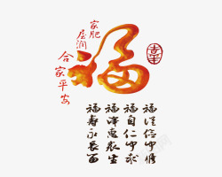 福字合家平安素材