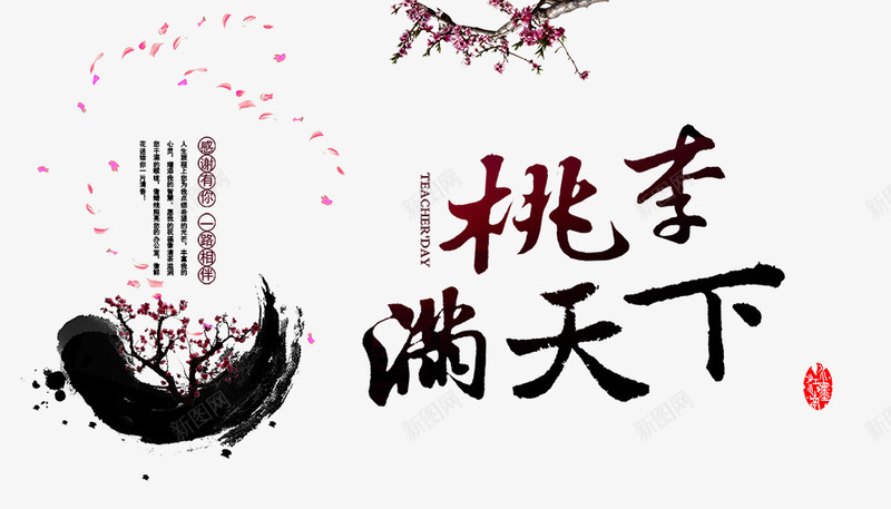 教师节png免抠素材_新图网 https://ixintu.com 作业 学校 开学 教师节 暑假 背景