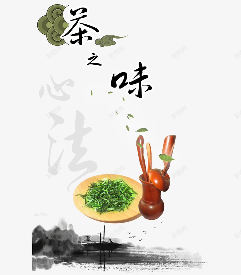 茶之味png_新图网 https://ixintu.com 彩色 毛笔字 海报 艺术字 茶具 茶艺 装饰