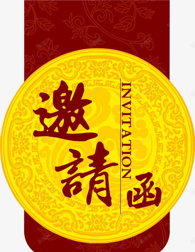 会场邀请函png免抠素材_新图网 https://ixintu.com 会场邀请函 古典 活动邀请函 花朵 诚邀您 邀请函 邀请您