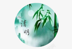 清明节艺术字素材