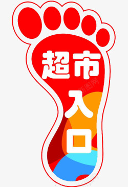 红贴中国红提示超市入口脚印地贴图案高清图片
