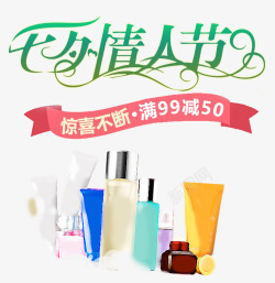 化妆品七夕促销海报素材