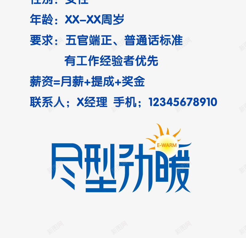 招聘png免抠素材_新图网 https://ixintu.com 加入我们 招人 招工 招聘 招聘X展架 招聘宣传画 招聘广告 招聘易拉宝 招聘海报 招聘艺术字 招贤纳士 求才 诚聘英才 高新诚聘