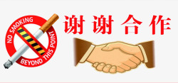 吸烟的危害展板拒绝燃烧的烟头高清图片