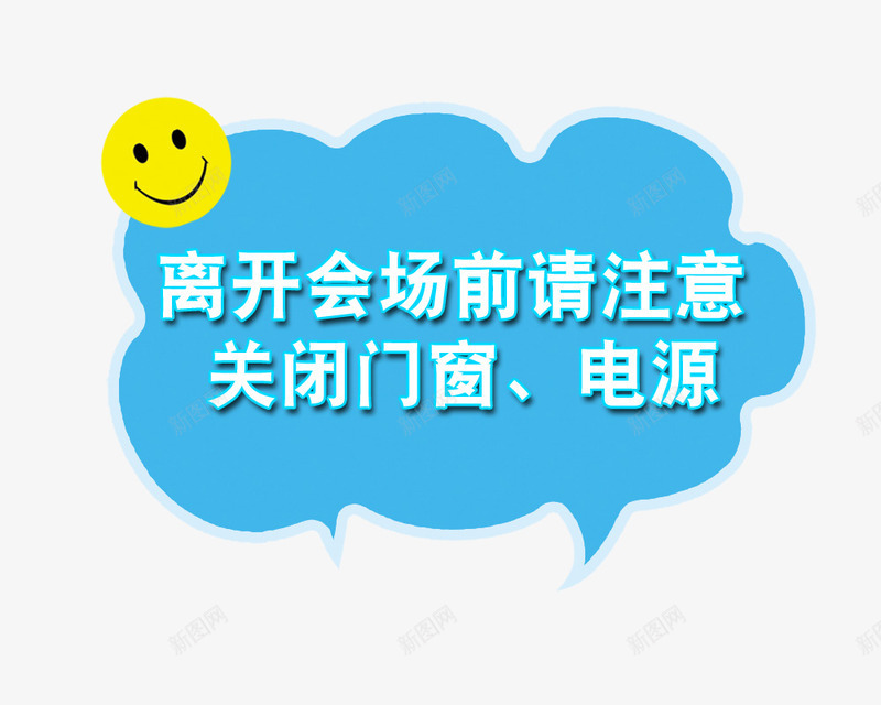 笑脸提示栏png免抠素材_新图网 https://ixintu.com 提示栏 栏目框 温馨提示 笑脸 蓝色