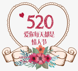 520情人节素材