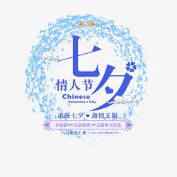 情人节蓝色海报素材