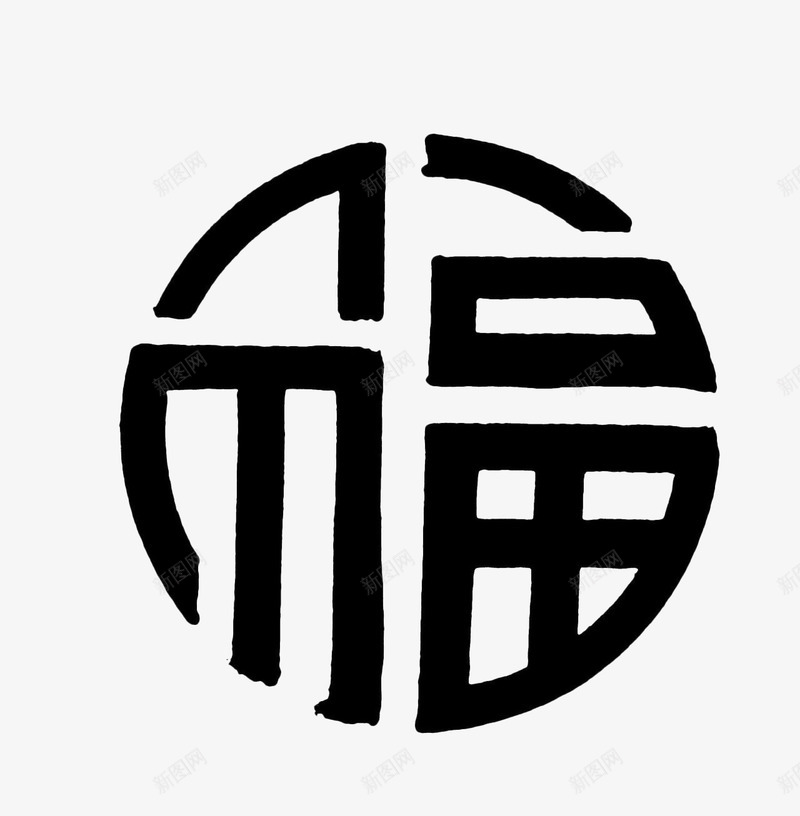 黑色福字花纹png免抠素材_新图网 https://ixintu.com 古典 福字 花纹 黑色