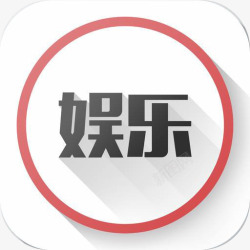 天天头条娱乐图标手机娱乐头条app应用图标高清图片