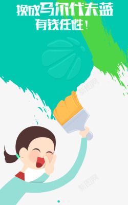 有钱任性刷漆素材