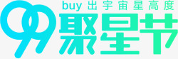 粽子节99聚星节logo图标高清图片