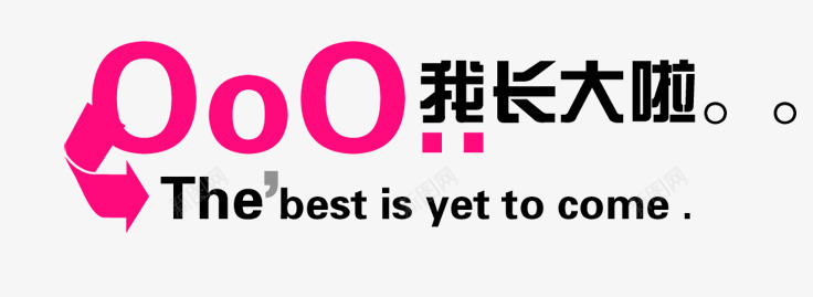 枚红色艺术字psd免抠素材_新图网 https://ixintu.com 幸福滋味 立体字 红色 艺术字