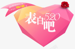 表白吧520素材