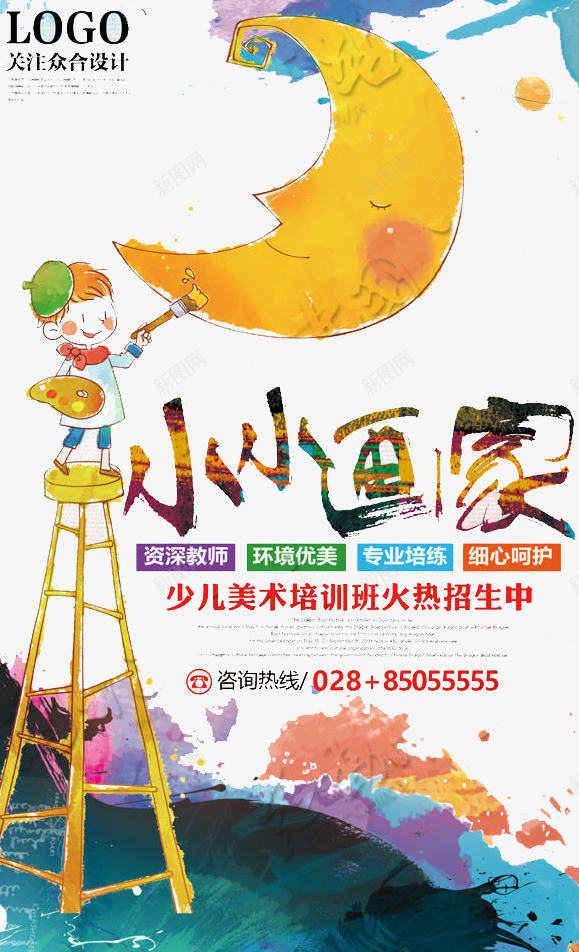 小小画家png免抠素材_新图网 https://ixintu.com 培训 学习 画家 绘画