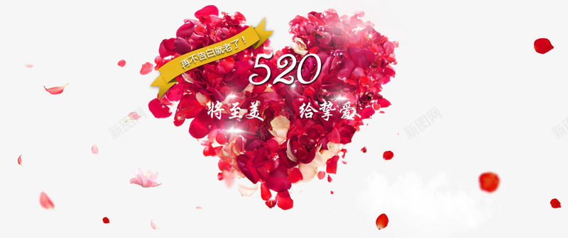 520png免抠素材_新图网 https://ixintu.com 520 心 情人节 我爱你 网络情人节