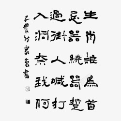 古诗词毛笔字生肖素材