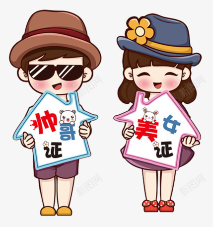 帅哥美女png免抠素材_新图网 https://ixintu.com 七夕 卡通 女孩 情人节 情侣 男孩