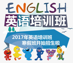 英语小报模板寒假英语培训班高清图片