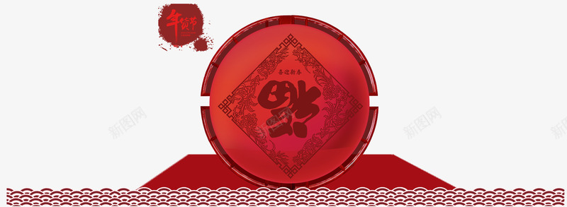 福字门贴png免抠素材_新图网 https://ixintu.com 喜庆 新年 新年元素 福字门贴