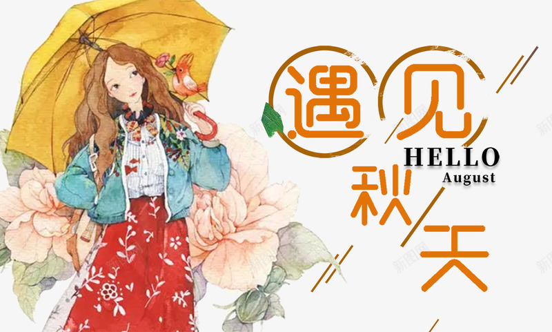 遇见秋天插画png免抠素材_新图网 https://ixintu.com hello九月 丰收 小女孩 插画 枫叶 秋天折扣 秋季 秋季特惠 秋季钜惠 遇见秋天 金秋