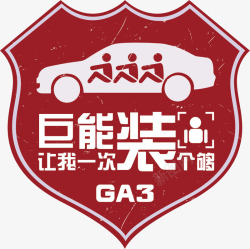 喇叭合集车标高清图片