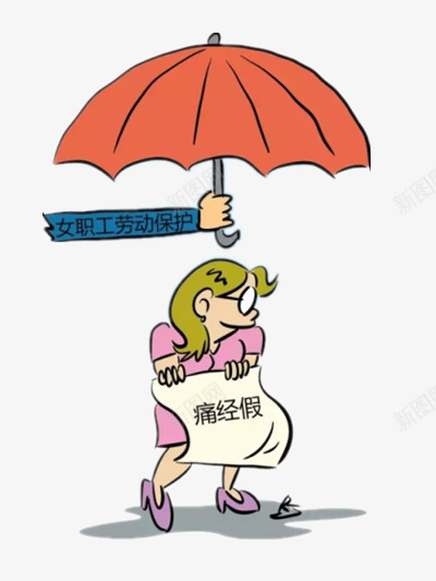 女职工的劳动保护png免抠素材_新图网 https://ixintu.com 保护 彩色 文字 雨伞