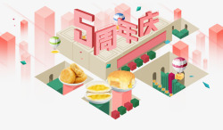 食品店5周年庆25D立体插画素材