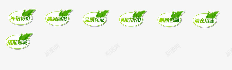 绿框白底小清新促销标签合辑png免抠素材_新图网 https://ixintu.com 促销 天猫淘宝 标签合辑 绿框白底小清新促销标签