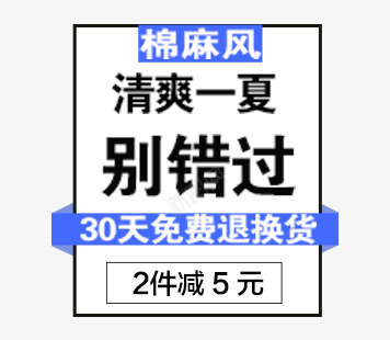 服装促销文案png免抠素材_新图网 https://ixintu.com 主图 促销活动 服装 海报素材