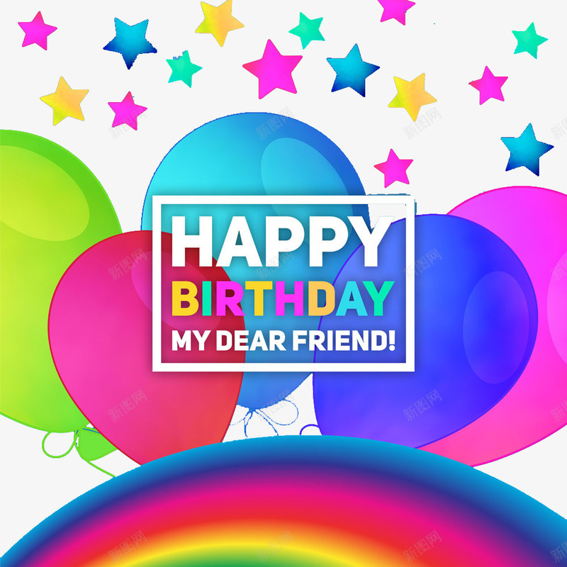 生日彩色气球png免抠素材_新图网 https://ixintu.com birthday happy 彩色星星 彩色气球 彩虹 生日 生日快乐