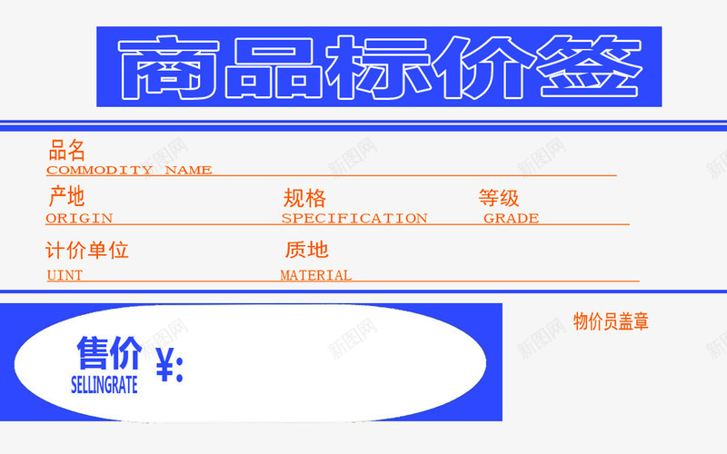 简约时尚商品标价签png免抠素材_新图网 https://ixintu.com 时尚 标价签 简约 风格