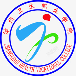 职业卫生漳州卫生职业学校logo图标高清图片