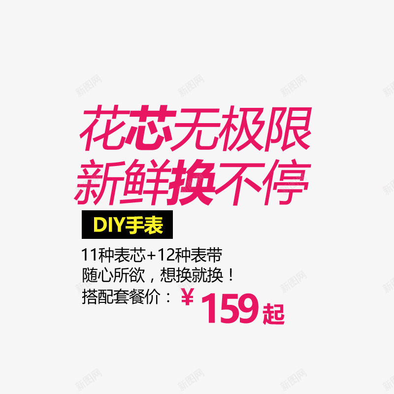 手表文案字体png免抠素材_新图网 https://ixintu.com 手表芯片文案