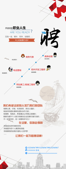 高新诚聘招聘广告高清图片