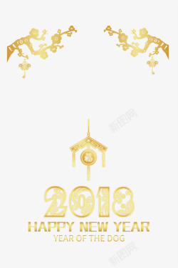 树木挂件2018艺术字高清图片