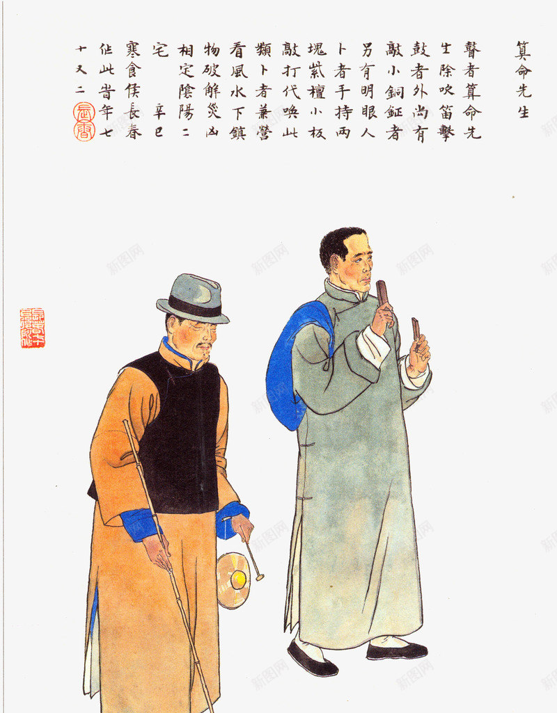 手绘插画算命先生png免抠素材_新图网 https://ixintu.com 人物 传统文化 写生 怀旧 插画 文化艺术 求签算命 男人 盲人 算命先生 算命求签 绘画 绘画书法 老北京 街头 设计 风情